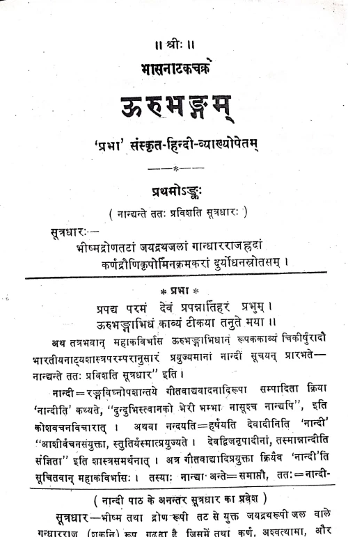 Bhasanatakachakram In 2 VOLS